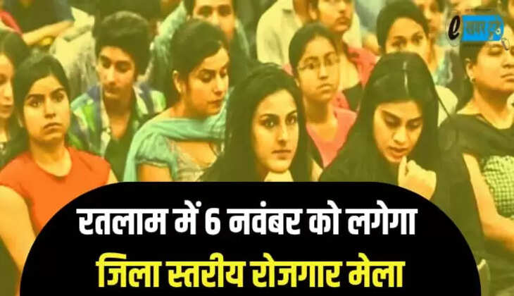 जिला स्तरीय रोजगार मेला