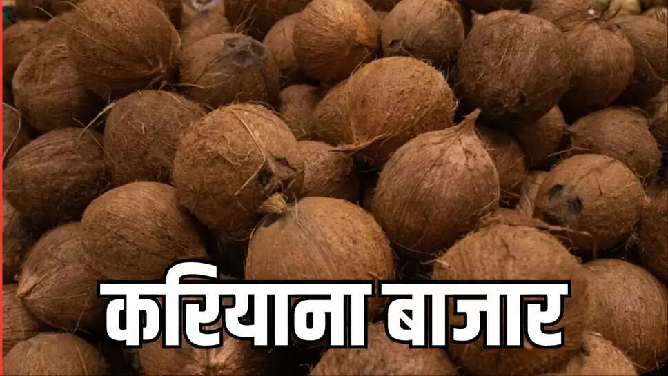 नारियल के दाम
