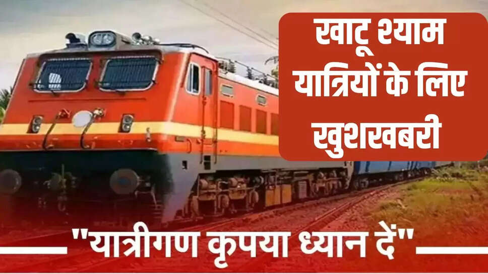 स्पेशल ट्रेन