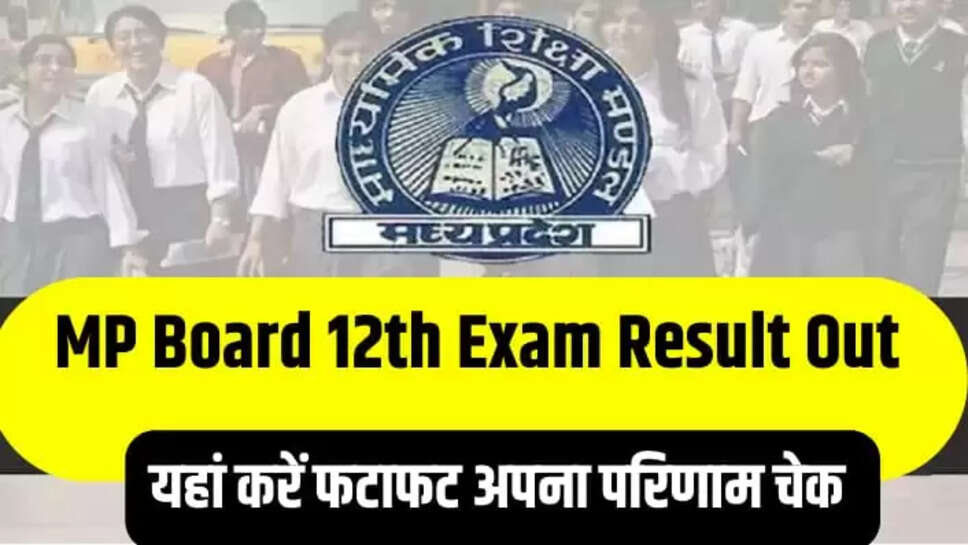 MP Board Result Live