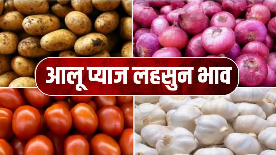 आलू-प्याज और लहसुन