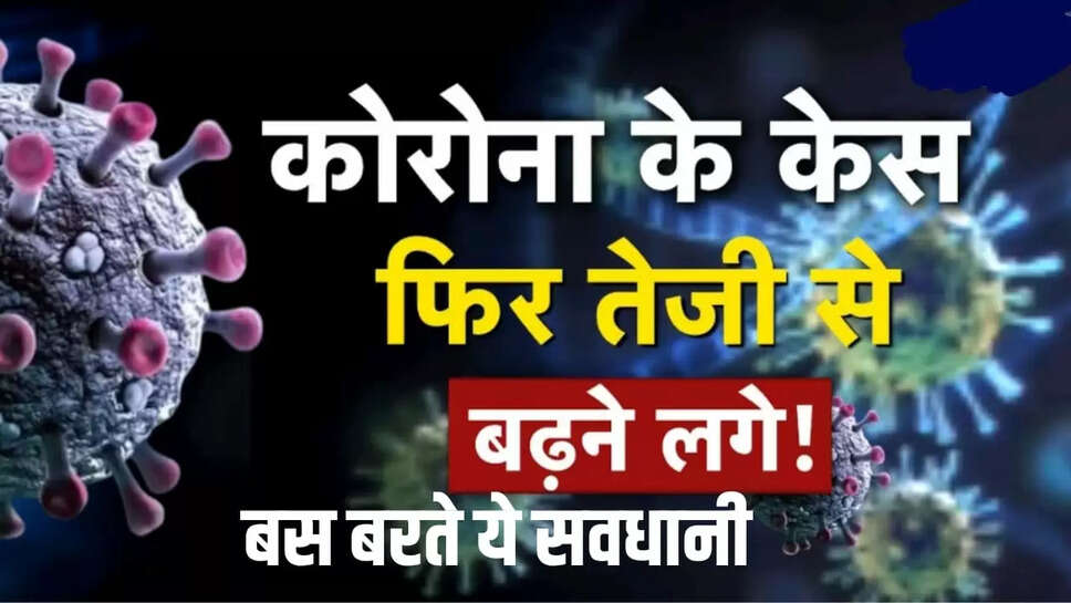 कोरोना के नए वेरिएंट