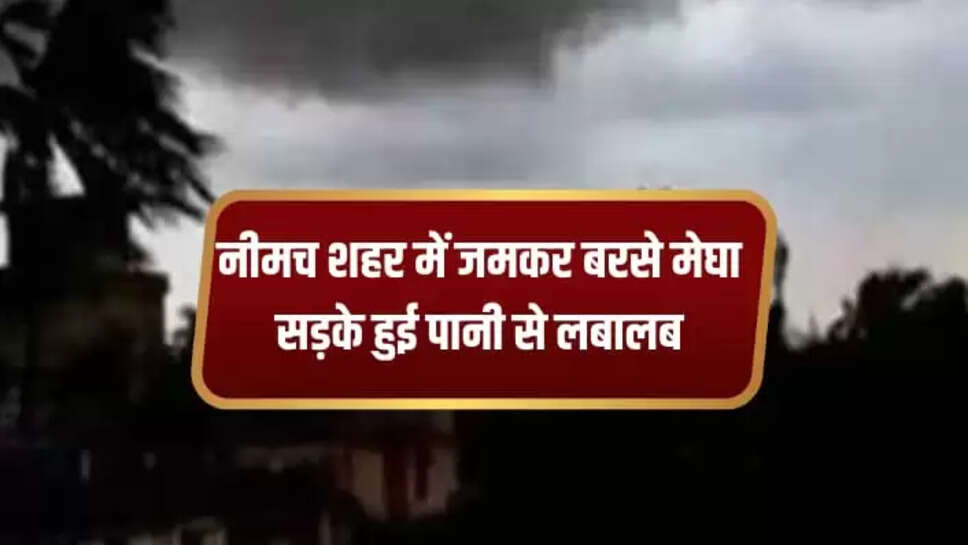NEEMUCH NEWS
