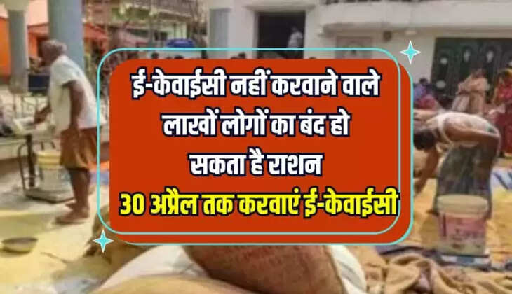 Ration card e-kyc update