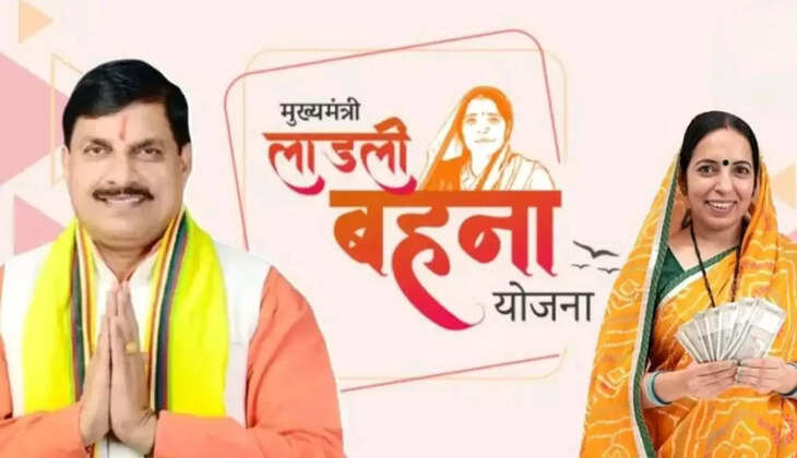 लाडली बहन