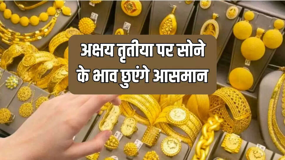 gold prices,akshaya tritiya,