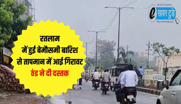 RATLAM WEATHER UPDATE