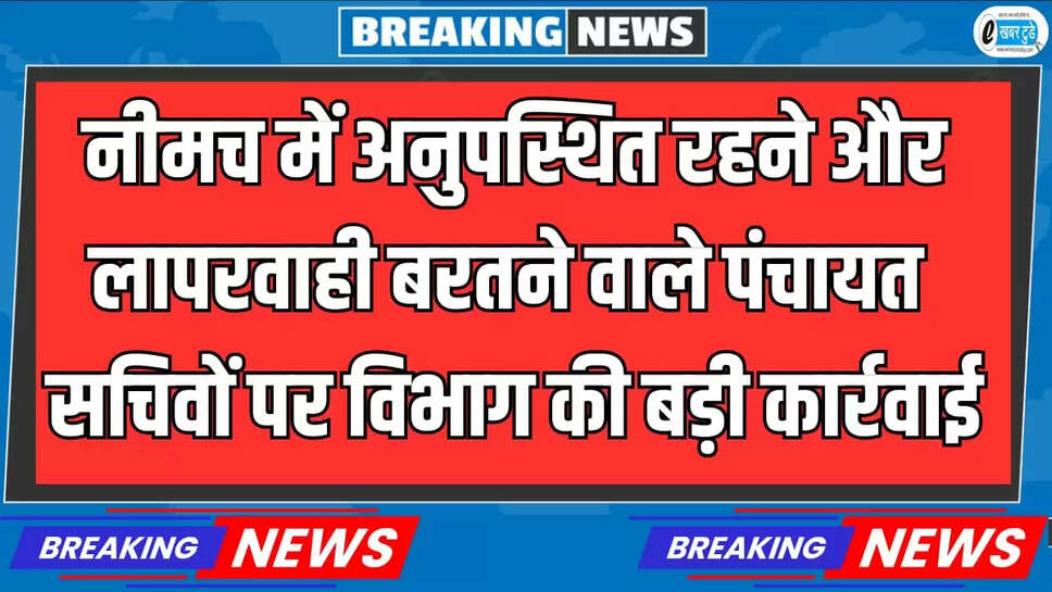 Neemuch News
