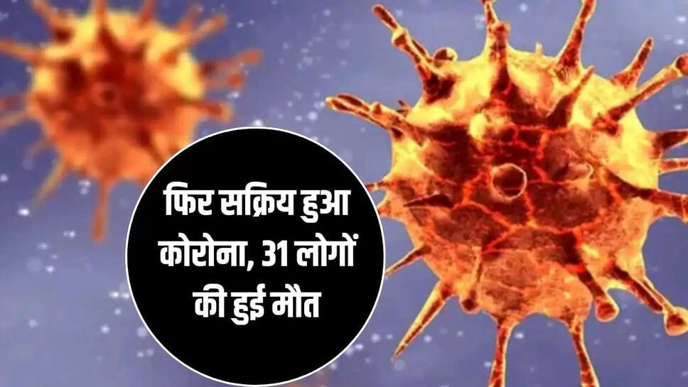 कोरोना
