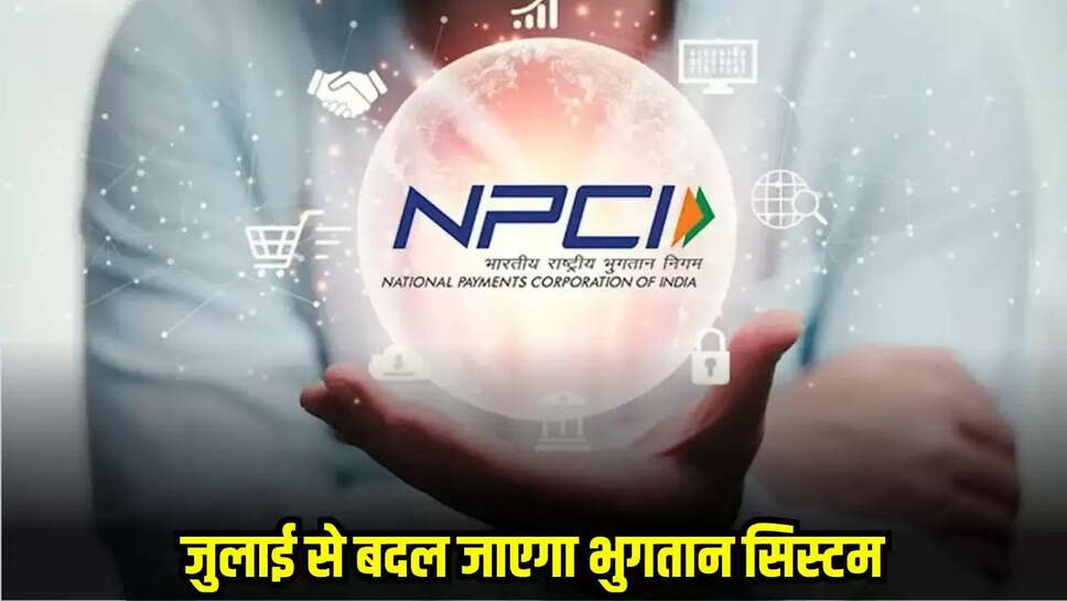NPCI Updates