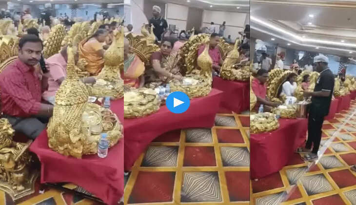 इस शादी में मेहमानों को सोने की थाली में खिलाया खाना