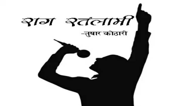 raag ratlami