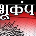 बिहार से दिल्ली तक हिली धरती, महसूस हुए भूकंप के झटके, 7.1 मापी गई तीव्रता