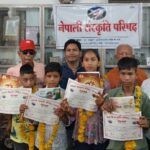 Felicitation Ceremony : नेपाली संस्कृति परिषद रतलाम द्वारा गोरखा समाज के प्रतिभावान विद्यार्थियों का सम्मान समारोह संपन्न