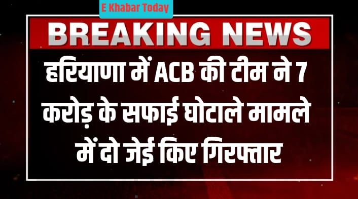 haryana acb