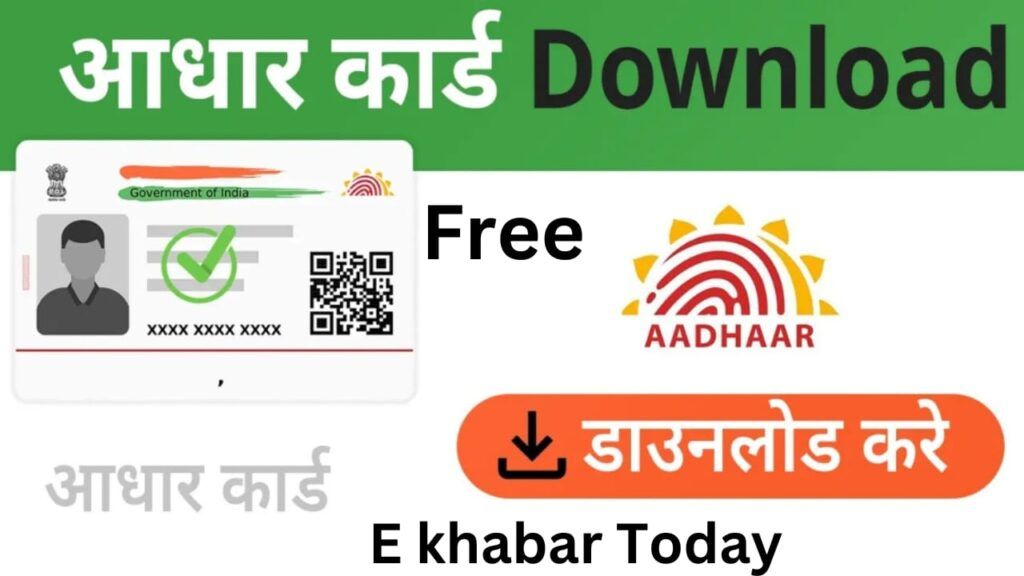 download the Aadhar card