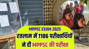 MPPSC की परीक्षा