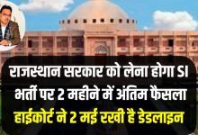 Jaipur High court SI Bharti update