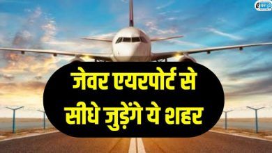 Prayagraj Varanasi directly connected Jewar Airport expressway built cost 1 thousand crores