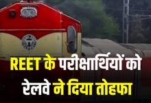 Railways gave gift REET candidates special train see time table