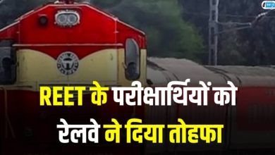 Railways gave gift REET candidates special train see time table