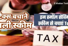 Tax saving scheme