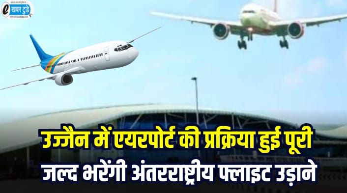 The process building airport Ujjain complete international flights start operating soon