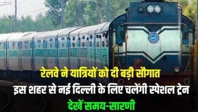 Railway big gift passengers special trains run city New Delhi see time table