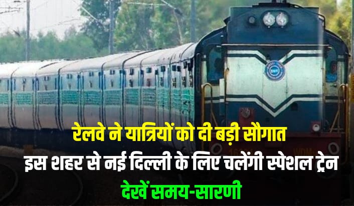 Railway big gift passengers special trains run city New Delhi see time table