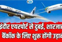 INDORE AIRPORT, INDORE NEWS, INDORE AIRPORT UPDATE,