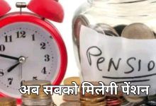 universal pension scheme