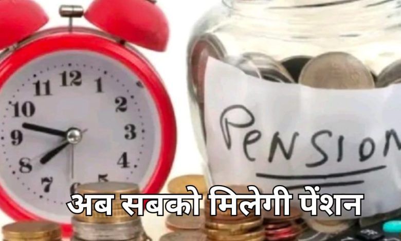 universal pension scheme