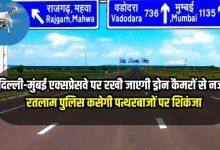 Delhi-Mumbai Expressway monitored drone cameras Ratlam police tighten noose stone pelters