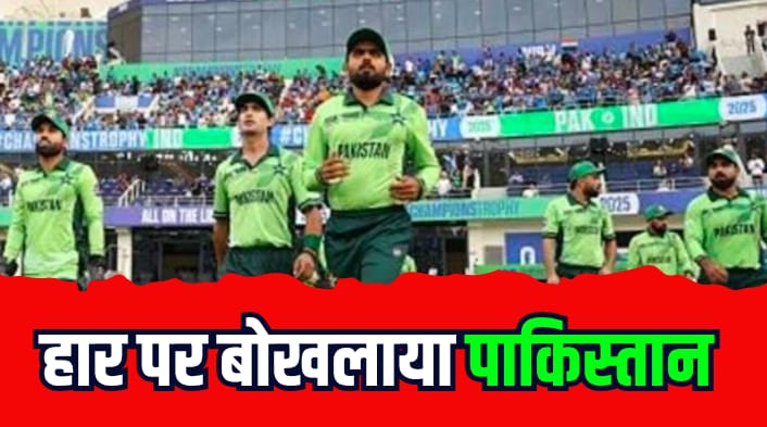 Pakistan furious helpless performance host team Champions Trophy voices raised even Parliament