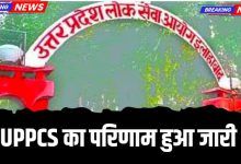 UPPCS RESULT 2024, UPPCS RESULT,