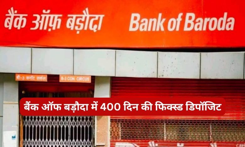 Bank of Baroda offers interest rates