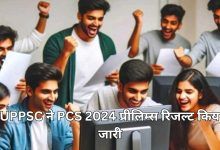 UPPSC, has released the PCS 2024 prelims result