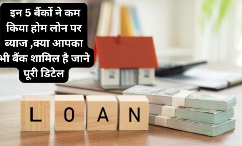 Home loan interest rate