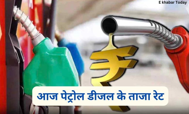 Today petrol diesel price