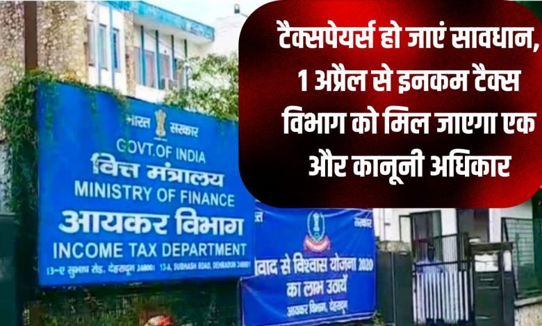 Income Tax Department