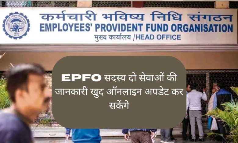 epfo news