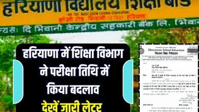 Education department Haryana changed exam date see letter issued