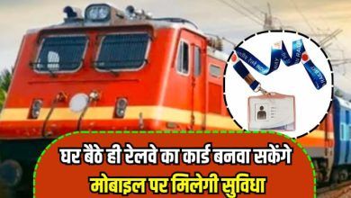 You get railway card made from your home facility will available mobile