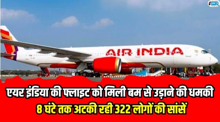 AIR INDIA, AIR INDIA AIRLINE, AIR INDIA BAMB THREAT,