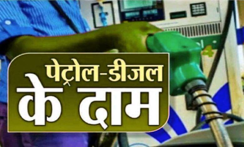 Today petrol diesel price