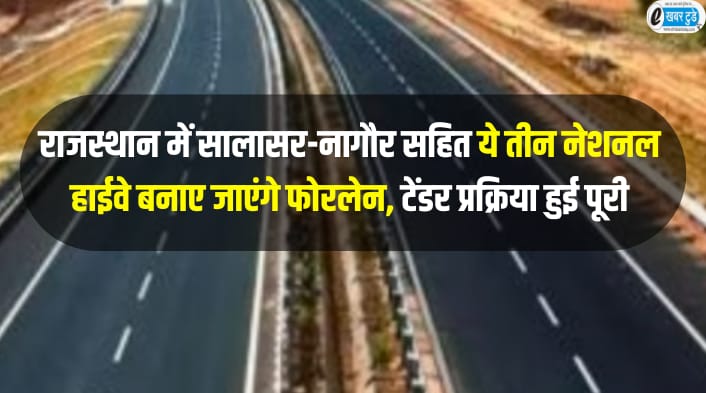 NEW NATIONAL HIGHWAY, RAJASTHAN NEWS, NH SALASAR NAGAUR,