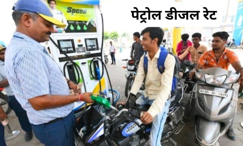 Today petrol diesel price