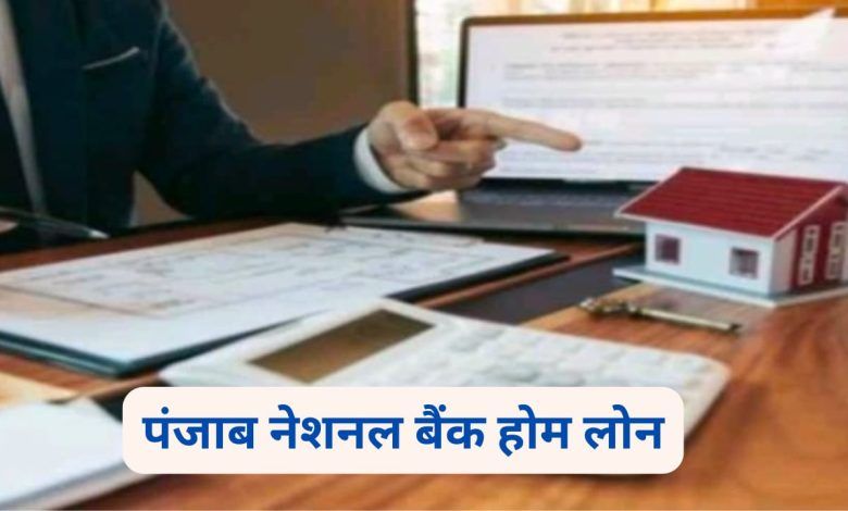 pnb Home loan