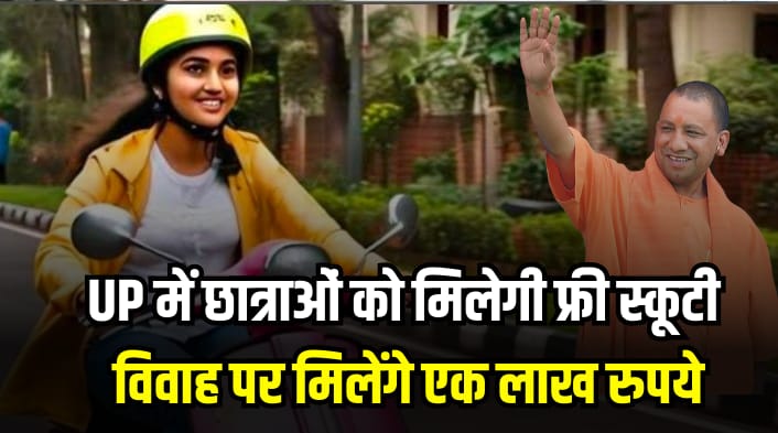 girl students get free scooty one lakh rupees