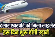 Haryana Airport